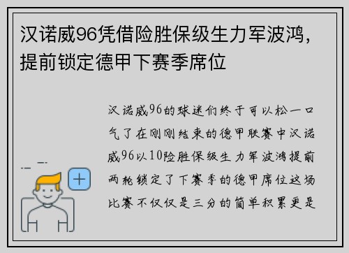 汉诺威96凭借险胜保级生力军波鸿，提前锁定德甲下赛季席位
